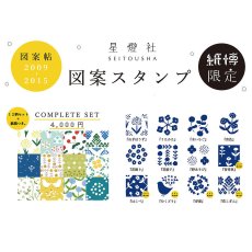 画像6: 紙博限定スタンプ-Archive2009-2015《12柄コンプリートセット》 (6)