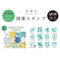 画像6: 【2025年6月1日より販売】紙博限定スタンプ-Archive2016-2019《12柄コンプリートセット》 (6)