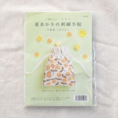 画像2: 戸塚刺しゅう×星燈社  巾着 刺繍キット『ほのか』 (2)