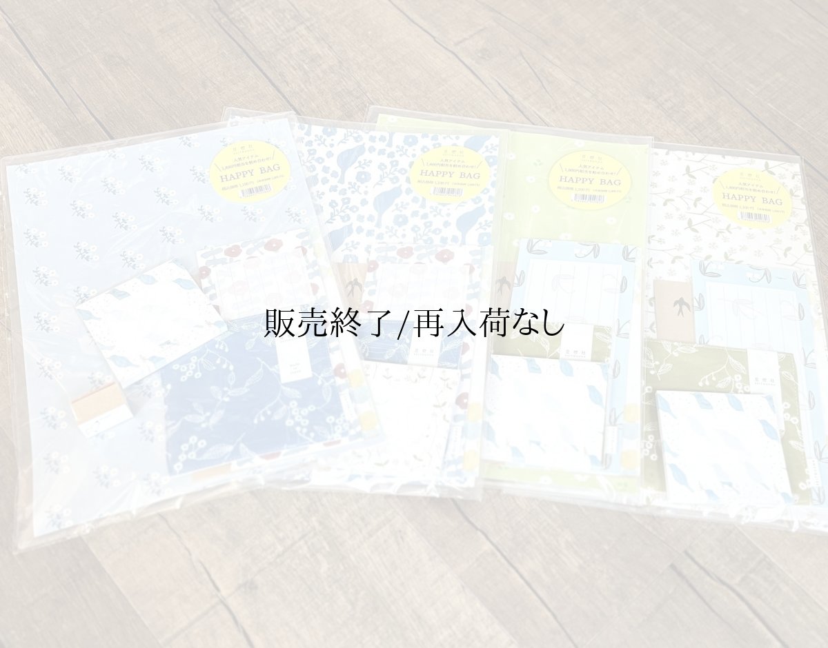 画像1: イベント限定 HAPPY BAG (1)