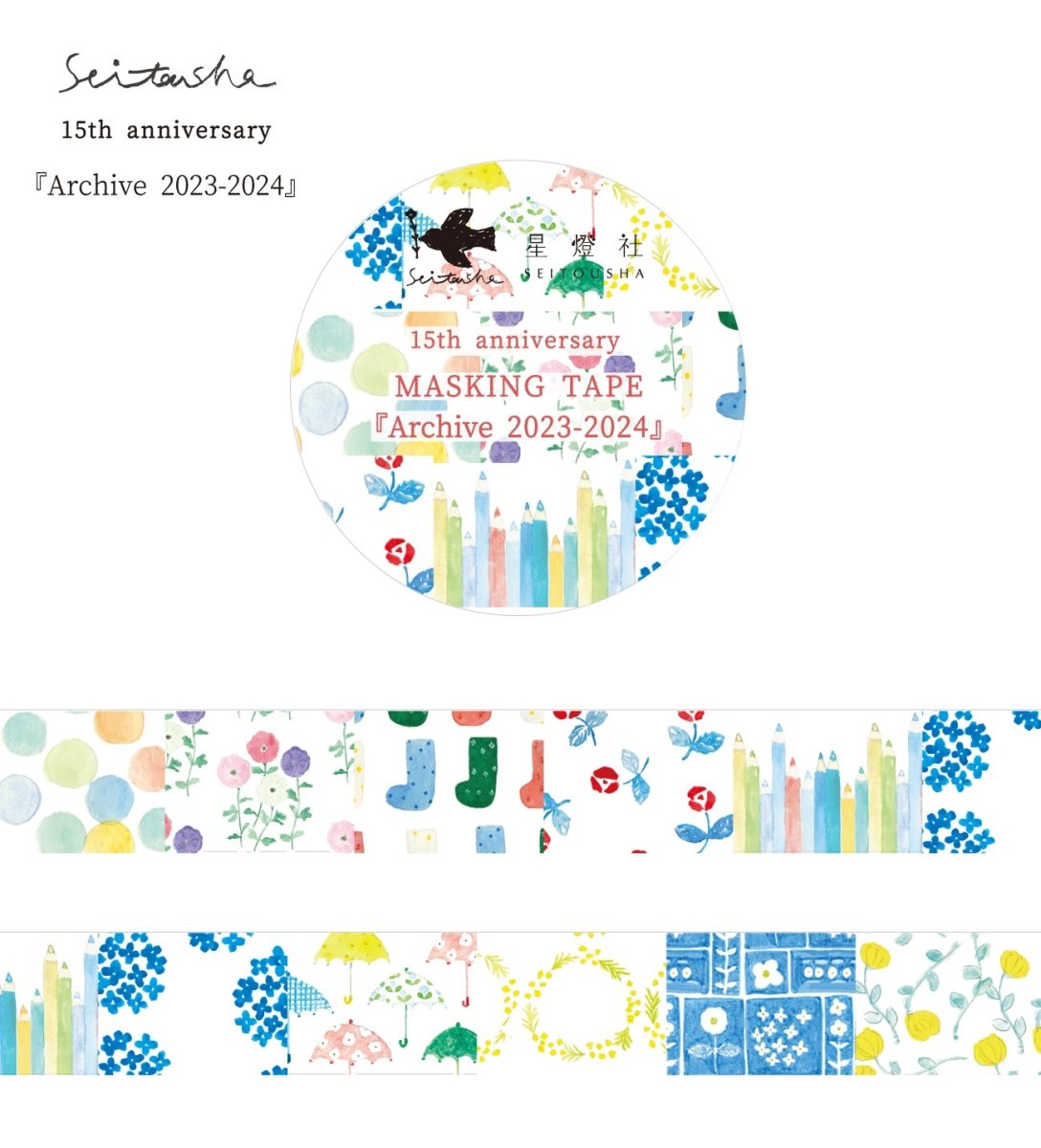 画像9: 【再入荷】15th Anniversary マスキングテープ『Archive2009-2024』全8柄セット＋ポストカード『幕間』 (9)