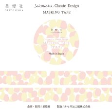 画像1: カモ井加工紙製/マスキングテープ『すあま』Seitousha Classic Design (1)