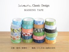 画像2: カモ井加工紙製/マスキングテープ『みなも』Seitousha Classic Design (2)