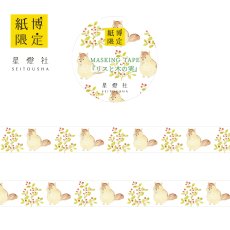 画像1: 【紙博in仙台 販売アイテムカタログ】紙博限定 マスキングテープ『リスと木の実』 (1)
