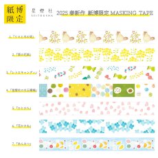 画像2: 【紙博in東京 vol.10 アイテムカタログ】紙博限定 マスキングテープ『あんみつ』 (2)