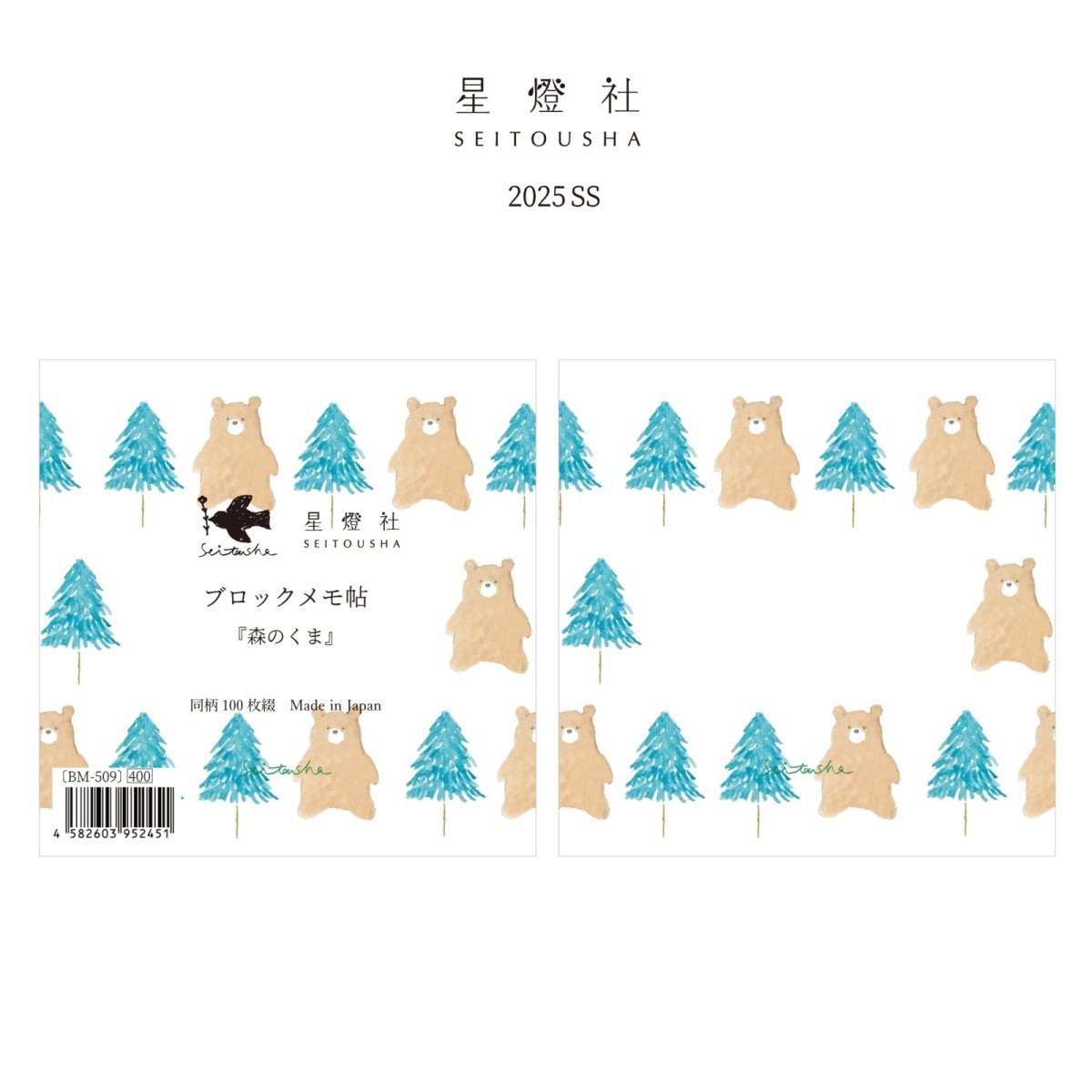 画像1: [2025年春夏新作] ブロックメモ帖『森のくま』 / 同柄100枚綴り (1)