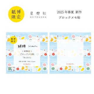 紙博限定(カタログ掲載のみ) - 星燈社 公式オンラインストア