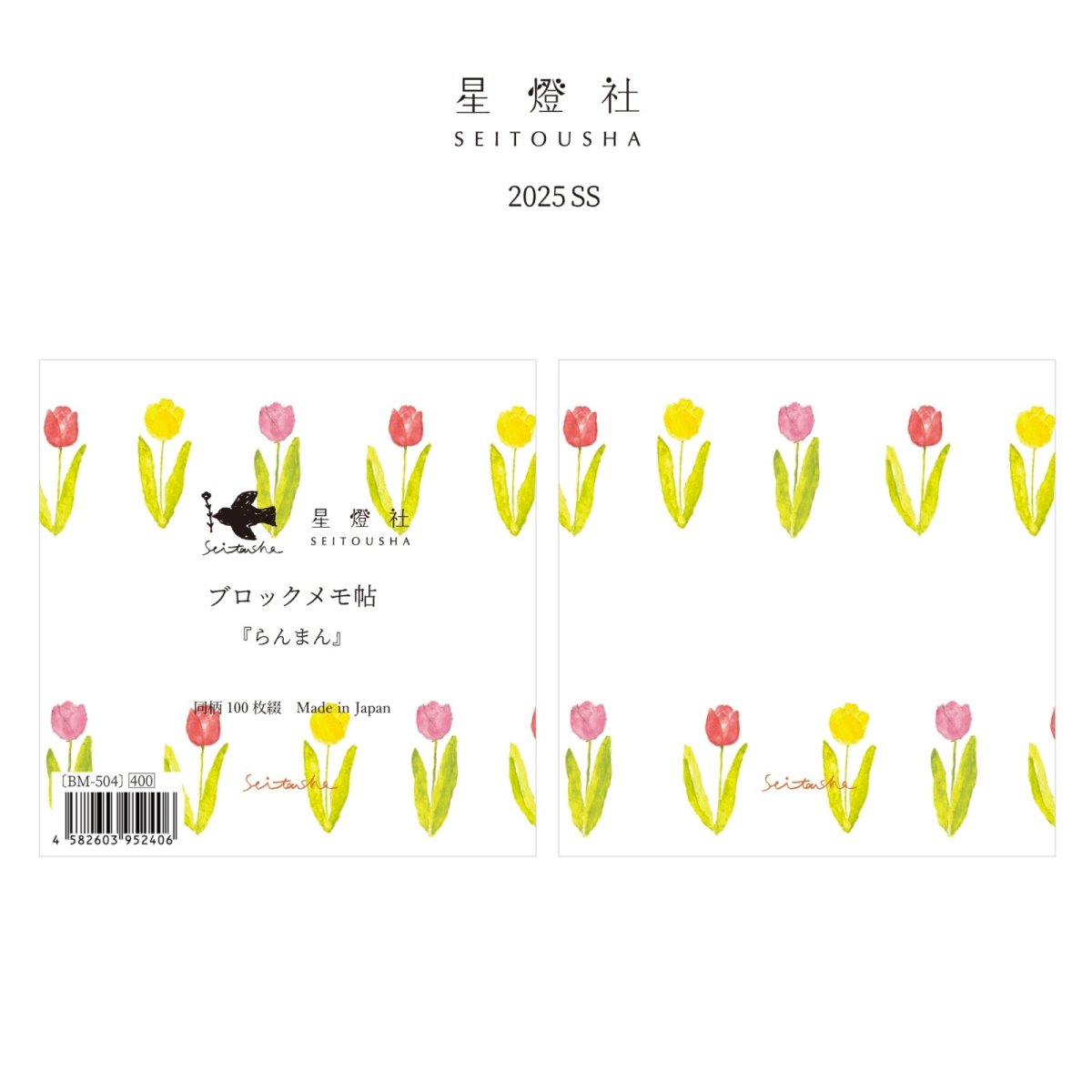 画像1: [2025年春夏新作] ブロックメモ帖『らんまん』 / 同柄100枚綴り (1)