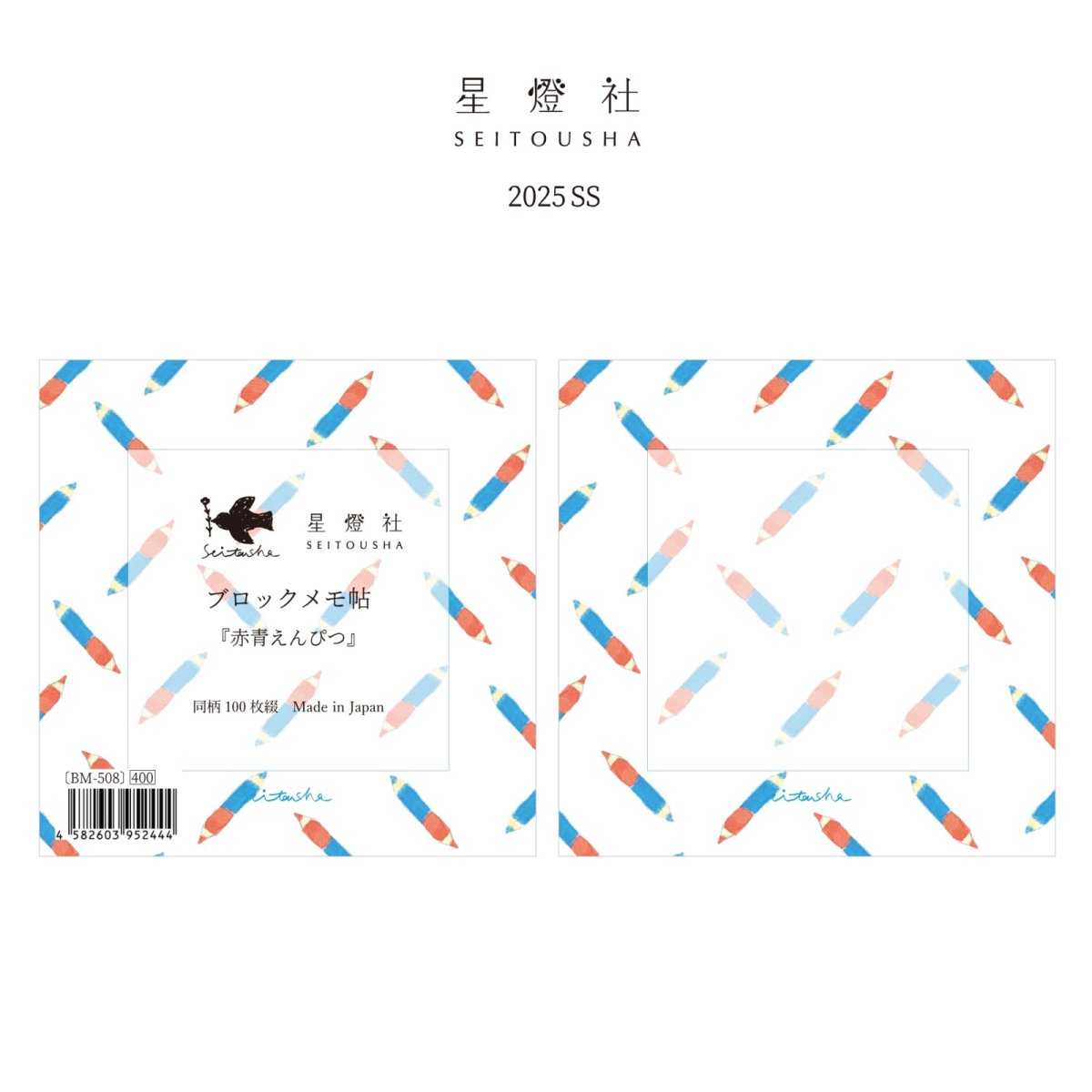 画像1: [2025年春夏新作] ブロックメモ帖『赤青えんぴつ』 / 同柄100枚綴り (1)