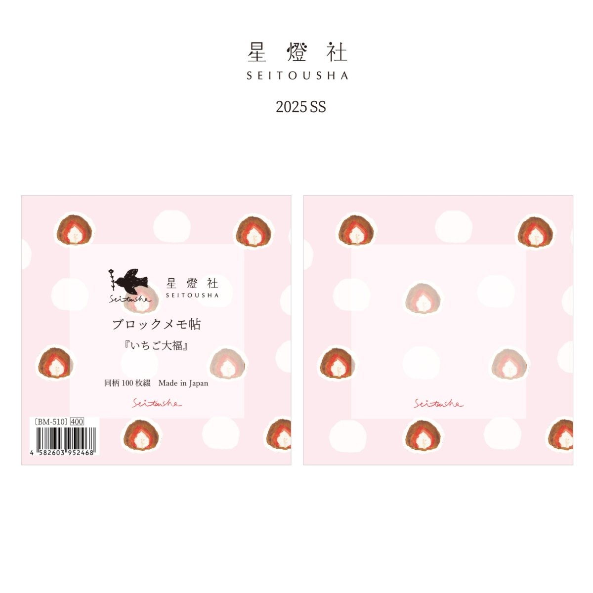 画像1: [2025年春夏新作] ブロックメモ帖『いちご大福』 / 同柄100枚綴り (1)
