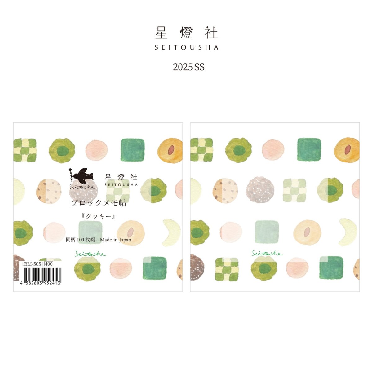 画像1: [2025年春夏新作] ブロックメモ帖『クッキー』 / 同柄100枚綴り (1)