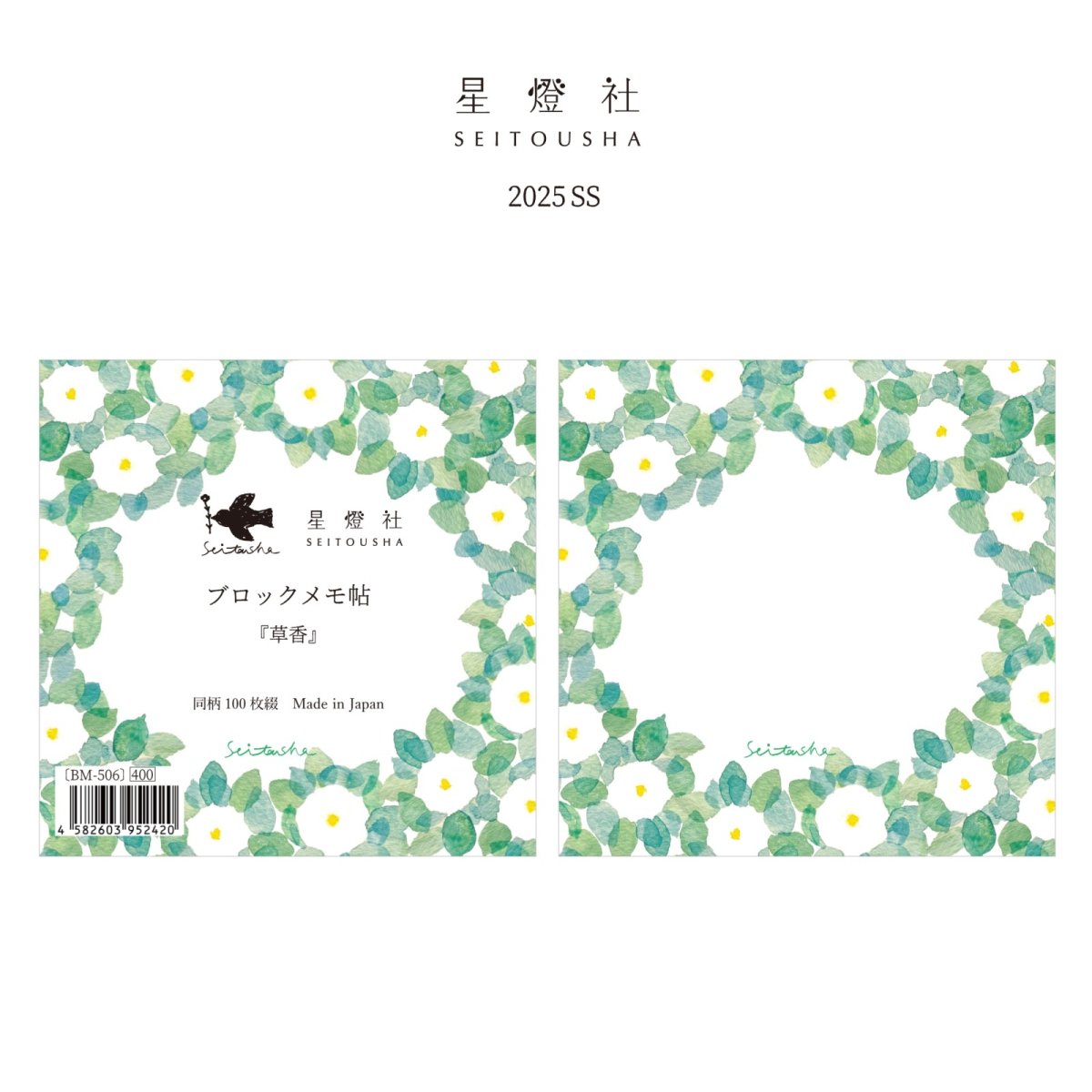 画像1: [2025年春夏新作] ブロックメモ帖『草香』 / 同柄100枚綴り (1)