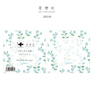ブロックメモ帖 / 100枚綴 - 星燈社 公式オンラインストア