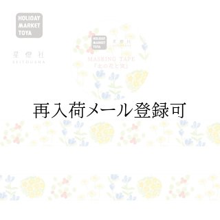 TEA＠マステ、装飾ステ出品中♡ 星燈社 マスキングテープ | 通販 マスキングテープ専門店このはな