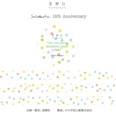 画像2: 星燈社 16周年マスキングテープ『色絵』 (2)