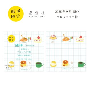 星燈社 公式オンラインストア | 暮らしをいろどる、日本の日用品