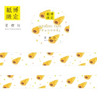 星燈社 マスキングテープ 紙博限定 ② 紙博in東京vol.11にて、新作の限定マスキングテープを発売します