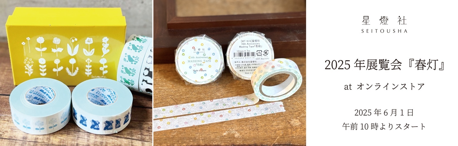 楽天市場】星燈社 星あかりの刺繍手帖2 マスキングテープ【書籍